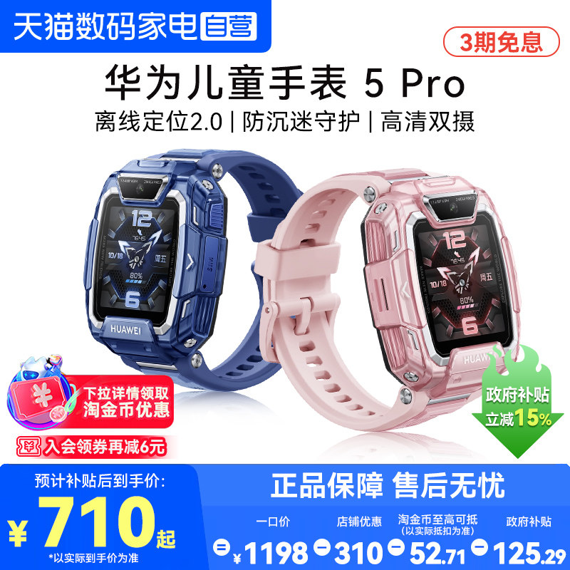 华为儿童手表5Pro离线定位手表图片