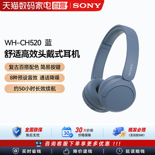 索尼(SONY) WH-CH520 舒适高效无线头戴式蓝牙耳机  蓝色 133