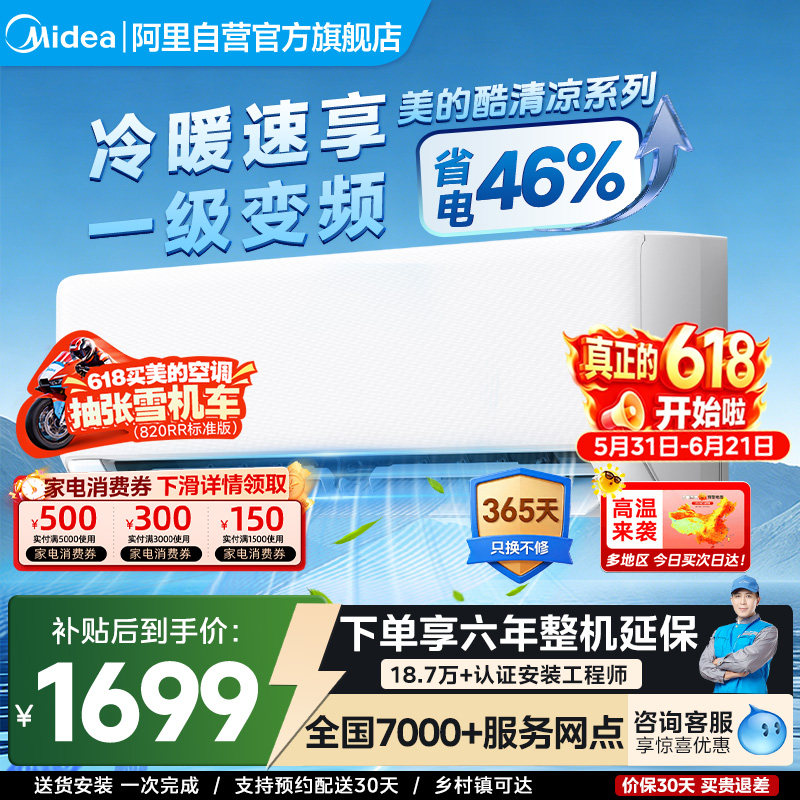 美的空调挂机大1.5匹新一级变频冷暖酷清凉官方正品XA1Plus旗舰85