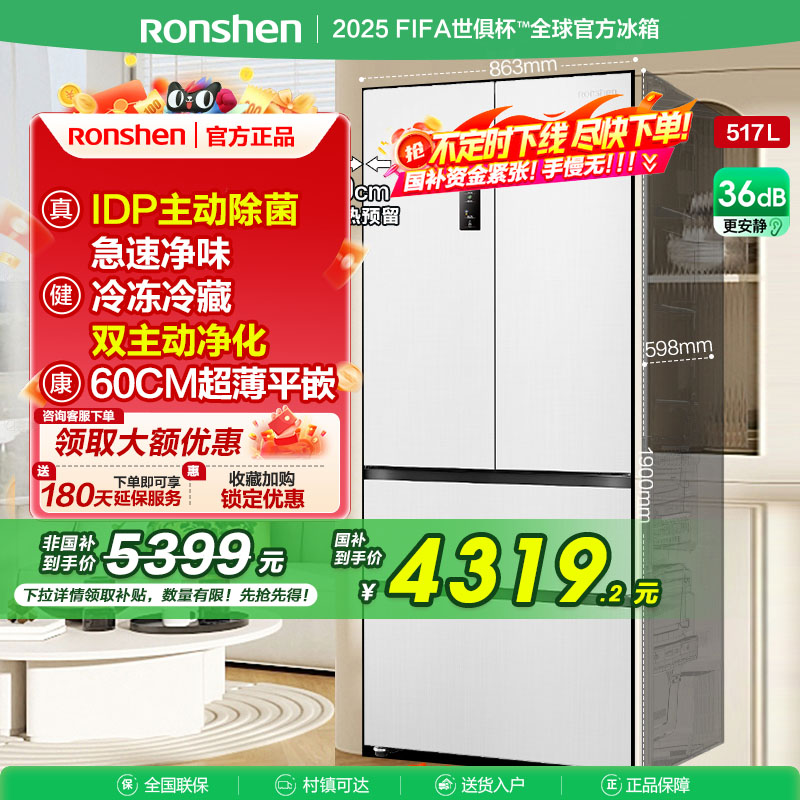 容声517L双净平嵌法式多门四门风冷大容量家用嵌入式白色冰箱Z