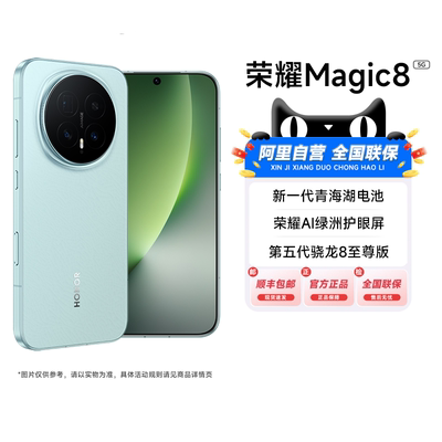 【阿里官方自营】HONOR/荣耀Magic8 旗舰手机第五代骁龙8至尊版芯片超长续航夜景长焦拍照AI学生游戏手机-200