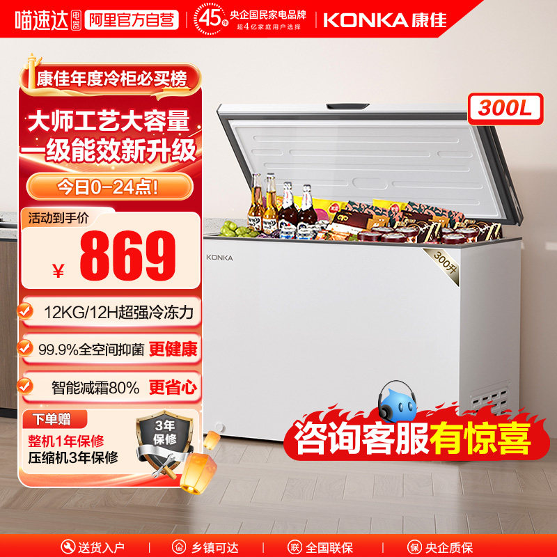康佳300升单温家用智能减霜PCM面板 一级能效冰柜小型家用租房