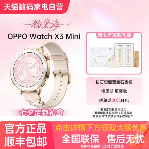【七夕礼盒】OPPO Watch X3 Mini 孙颖莎同款超美小金表生理周期指导智能手表oppowatchx3mini新品上市x3mini