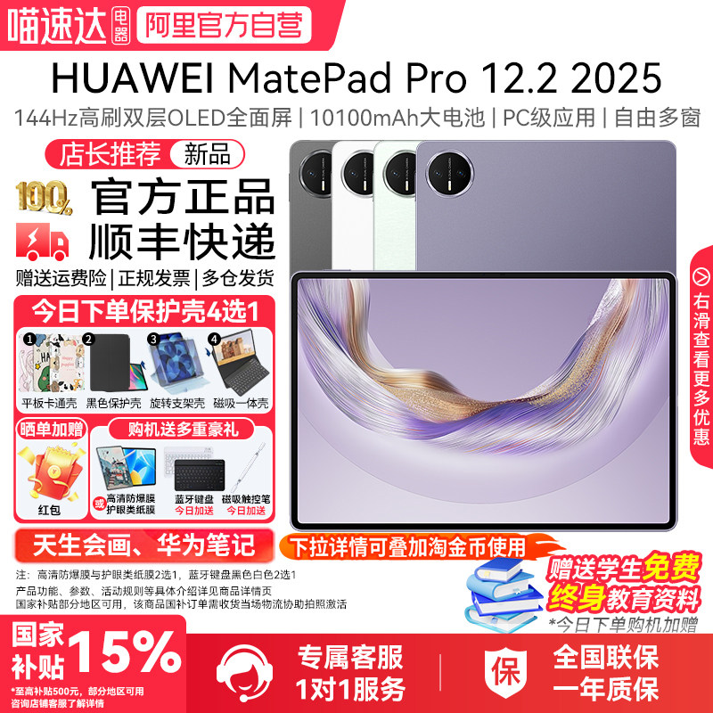 HUAWEI MatePad Pro 12.2 英寸 2025 