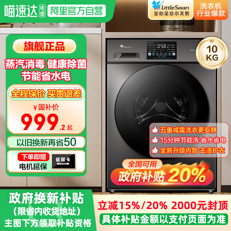 小天鹅洗衣机098系列百亿加补