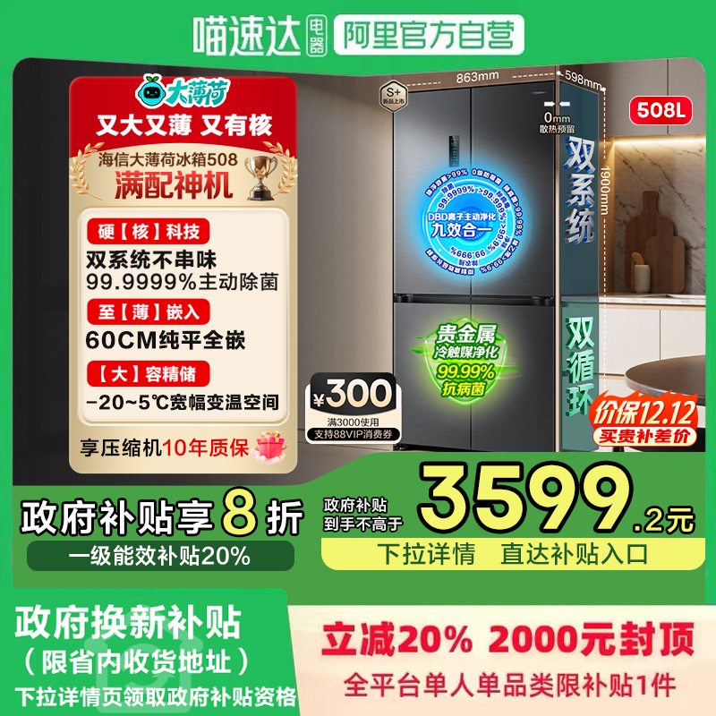 满配神机海信508冰箱双系统平嵌