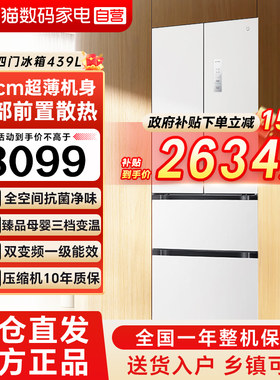 小米米家冰箱439升法式四门60cm超薄嵌入式风冷双变频一级能效79