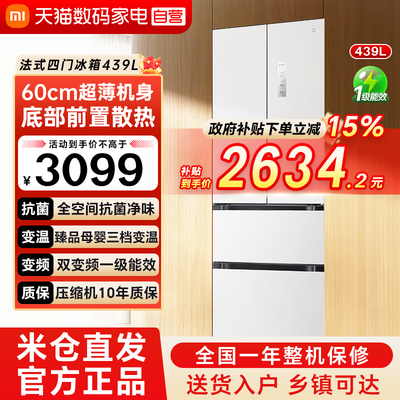 小米米家冰箱439升法式四门60cm超薄嵌入式风冷双变频一级能效79
