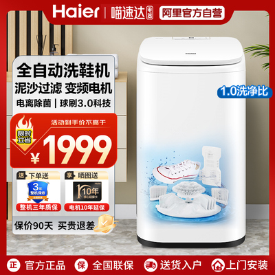 海尔全自动洗鞋机tb278除菌洗脱一体变频电机家用懒人刷鞋神器100