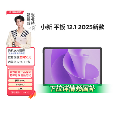 【小新平板新品上市】联想小新平板12.1 2025学习平板护眼娱乐平板新品联想  333
