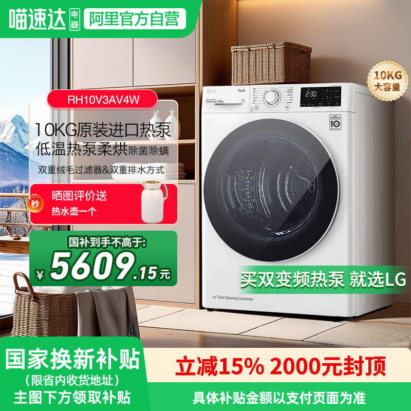 [政府补贴]LG10KG热泵式烘干机双变频进口除菌除螨除RH10