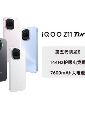 【阿里官方自营】vivo iQOO Z11 Turbo手机新品第五代骁龙8官方正品学生游戏电竞手机新品上市-199