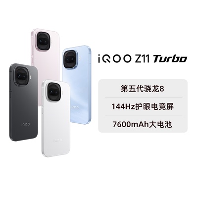 【阿里官方自营】vivo iQOO Z11 Turbo手机新品第五代骁龙8官方正品学生游戏电竞手机新品上市-199