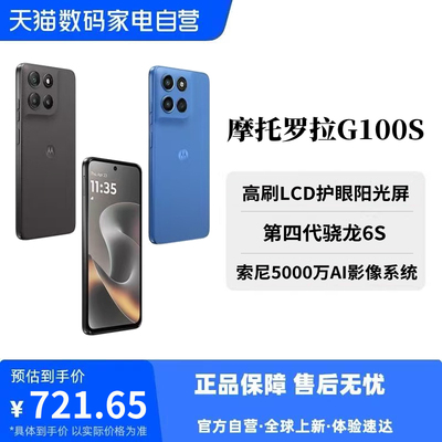 摩托罗拉motog100s高刷LCD护眼