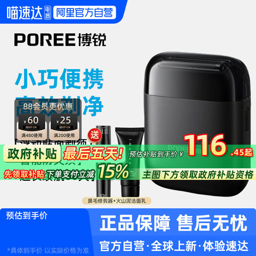 【阿里自营】博锐往复式剃须刀男