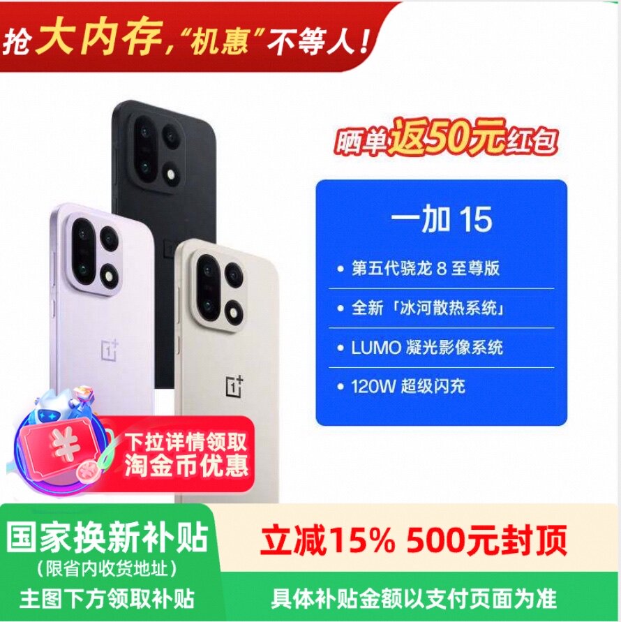 【正品】一加 15 第五代骁龙 8 至尊版性能 Ultra 超旗