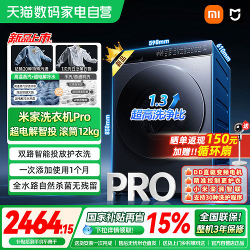 小米米家洗衣机Pro 蓝氧升级款超电解智投滚筒12kg家用大容量04