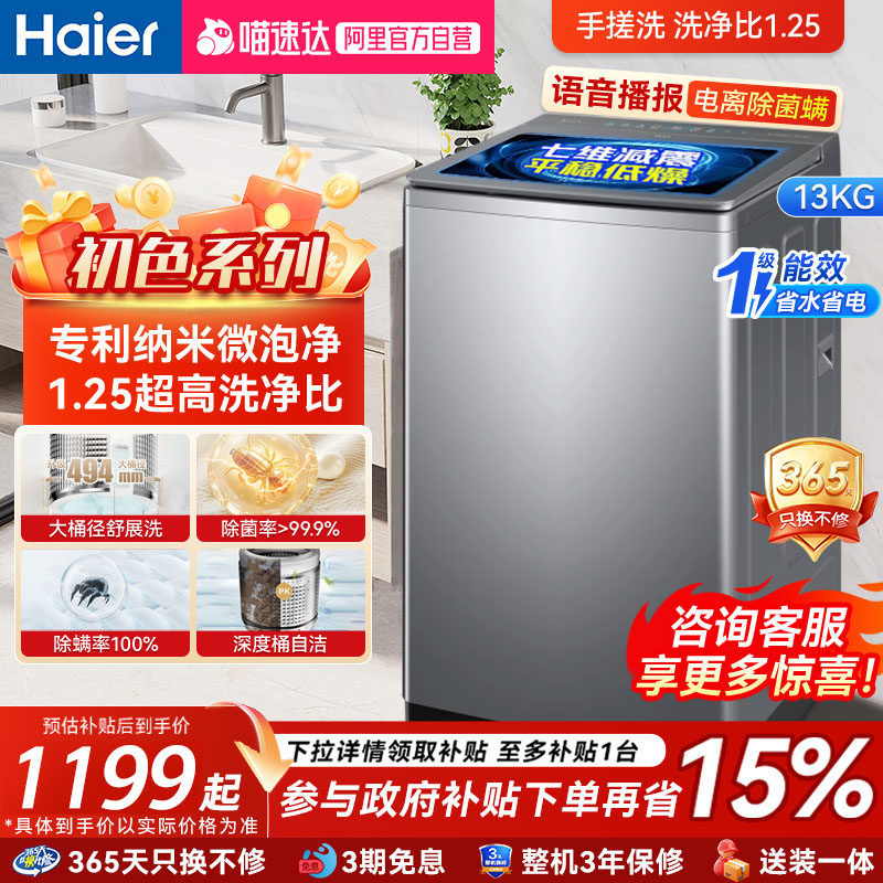 尔波轮洗衣机13KG大桶11公斤家用