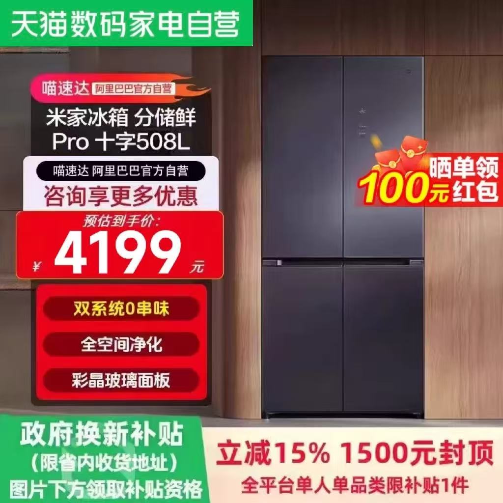 小米米家508LPro双系统十字门风冷无霜一级智能大冰箱超薄嵌入11图片