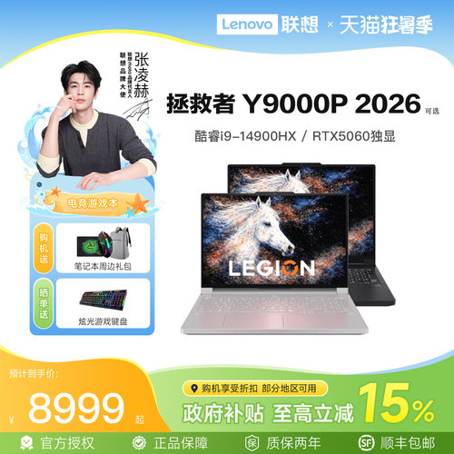 联想拯救者2026新品/大学生电竞