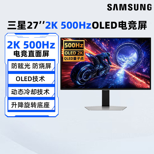 三星27英寸2K/500HzOLED显示器