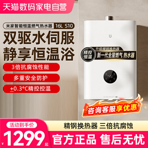 小米米家智能燃气热水器16LS10家用洗澡天然气静音水伺服恒温03