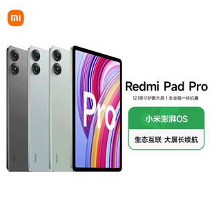 Pad Redmi Pro小米平板电脑 12.1英寸平板电脑 120Hz高刷娱乐影音儿童绘画长续航 2.5K高清屏 政府补贴15%
