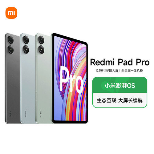 【政府补贴15%】Redmi Pad Pro小米平板电脑 12.1英寸平板电脑 2.5K高清屏 120Hz高刷娱乐影音儿童绘画长续航