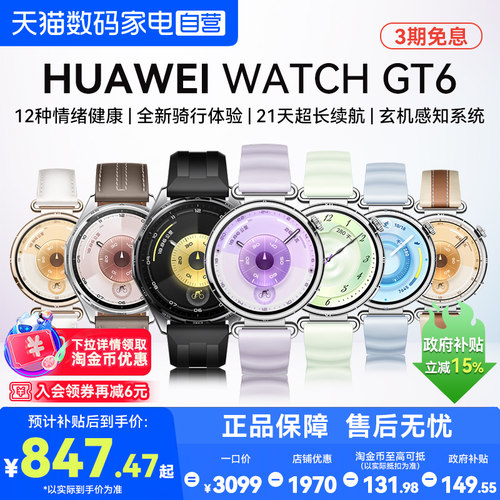 【国家补贴15%】华为手表WATCH GT6智能运动手表长续航华为新款gt6蓝牙通话电话腕表男女士表官方旗舰店正品