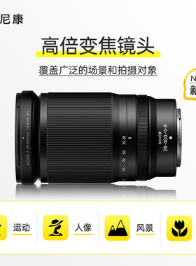 尼康（Nikon）全画幅变焦镜头 Z z28-400mm f/4-8 VR高倍变焦镜头