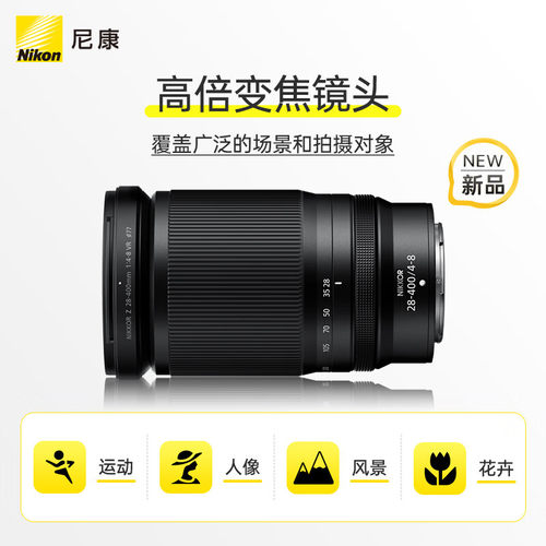 尼康全画幅变焦镜头z28-400