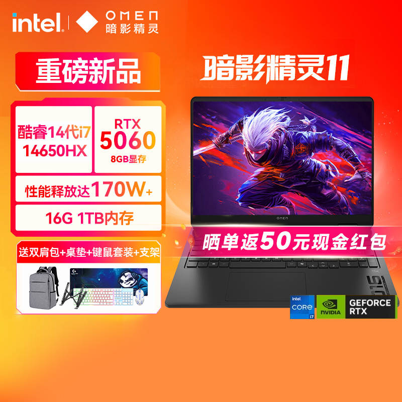 HP惠普暗影精灵11 RTX5070显卡可选14代英特尔酷睿i7/i9HX处理器240Hz高刷屏游戏笔记本电脑电竞本办公Ultra