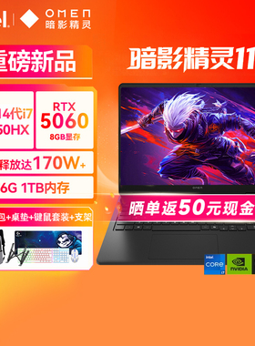 HP惠普暗影精灵11 RTX5070显卡可选14代英特尔酷睿i7/i9HX处理器240Hz高刷屏游戏笔记本电脑电竞本办公233