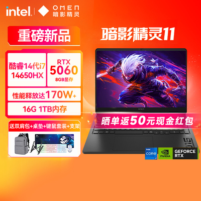 HP惠普暗影精灵11 RTX5070显卡可选14代英特尔酷睿i7/i9HX处理器240Hz高刷屏游戏笔记本电脑电竞本办公Ultra