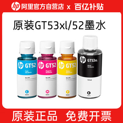 惠普原装GT墨水适用于Tank打印机