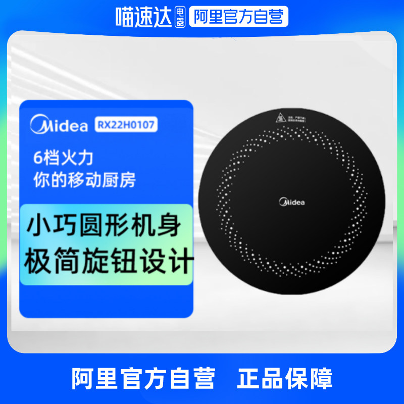 美的Midea 电磁炉家用小型迷你圆形电池炉宿舍火锅专用炒菜灶0107