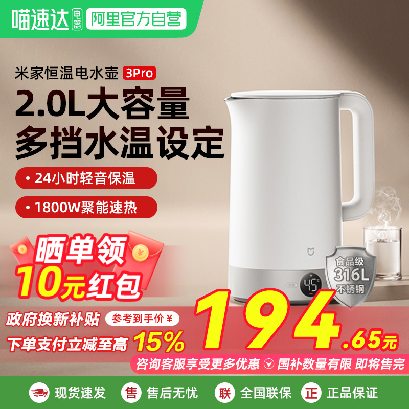 【新品】小米米家恒温电水壶3Pro烧热水壶保温一体家用智能开水03