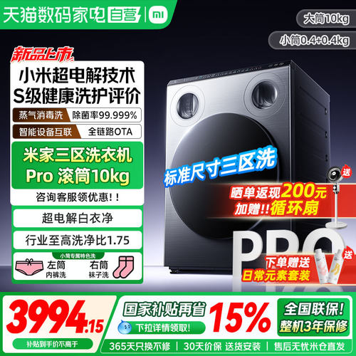 米家三区滚筒洗洗衣机