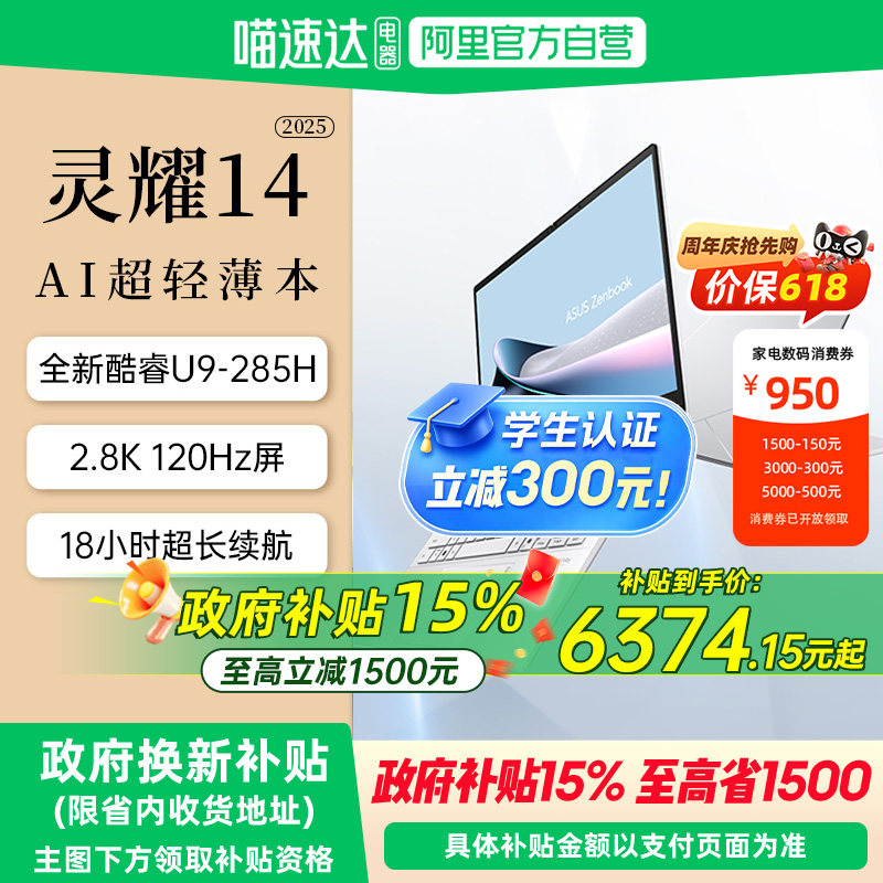 【国补立减15%】华硕灵耀14 2025 新品英特尔酷睿版 Ultra9 2.8K OLED 高颜超轻薄潮流商务办公 AI笔记本
