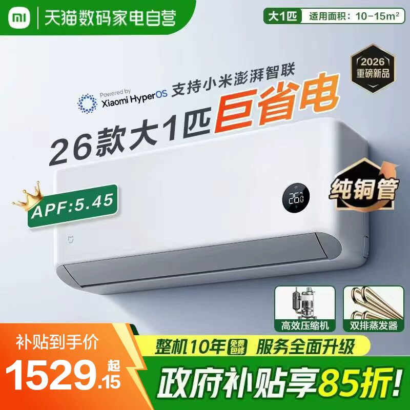 小米米家空调巨省电大1匹新一级能效冷暖智能家用壁挂2026新款11