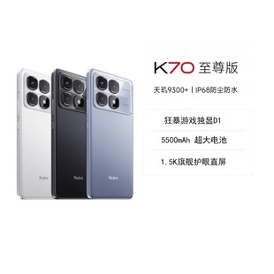 紅米k70至尊版 學生電競游戲手機 紅米手機小米官方旗艦店新品 K70至尊版 政府補貼15% Redmi