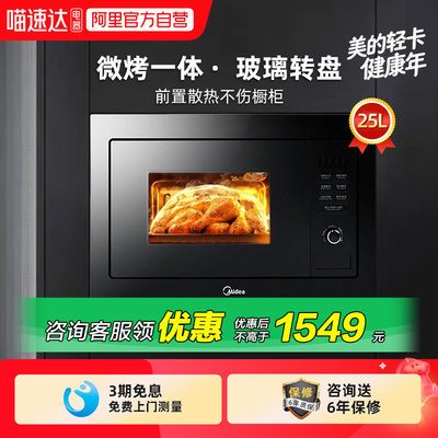 美的嵌入式微波微烤一体