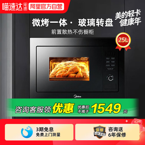 美的嵌入式微波微烤一体