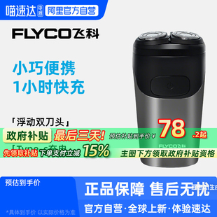 223 飞科剃须刀智能刮胡刀全身水洗便携迷你FS886 阿里自营