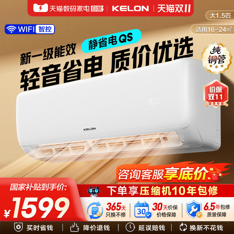 科龙空调静省电 大1.5匹新一级家用挂机35QS以旧换新补贴361