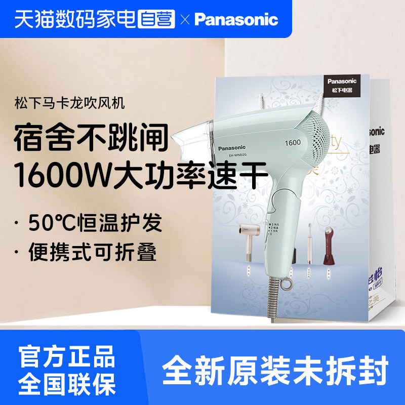 松下吹风机家用学生宿舍风筒恒温护发小巧可折叠冷热大功率WND2G