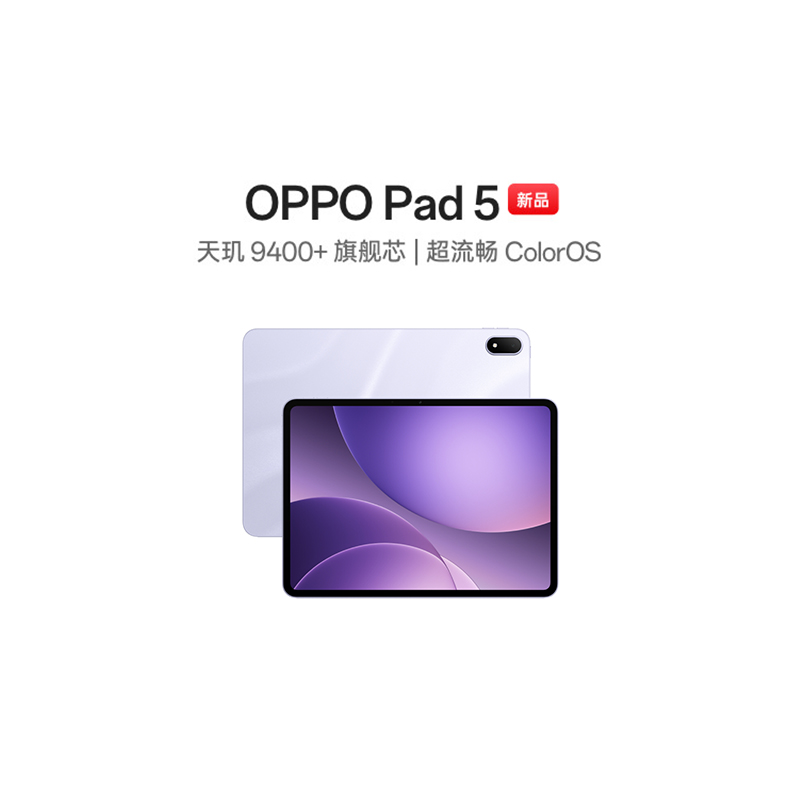 【新品上市】OPPO Pad 5 孙颖莎同款 12.1英寸3K超清柔光屏 天玑 9400+ 学习办公追剧游戏ColorOS16新款平板