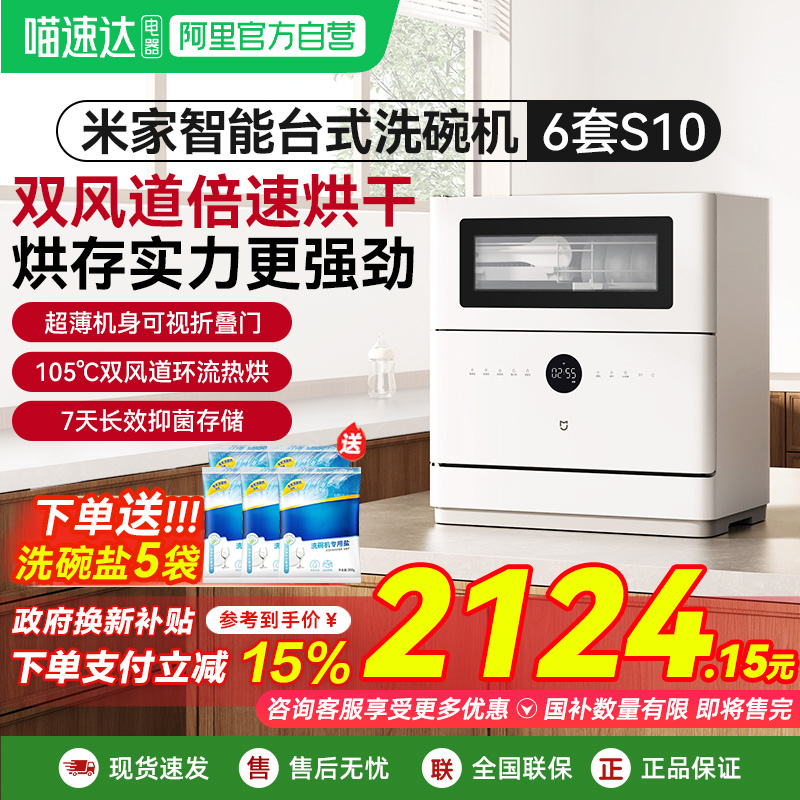 【政府补贴15%】小米米家洗碗机6套S10台式家用消毒洗碗刷碗机03