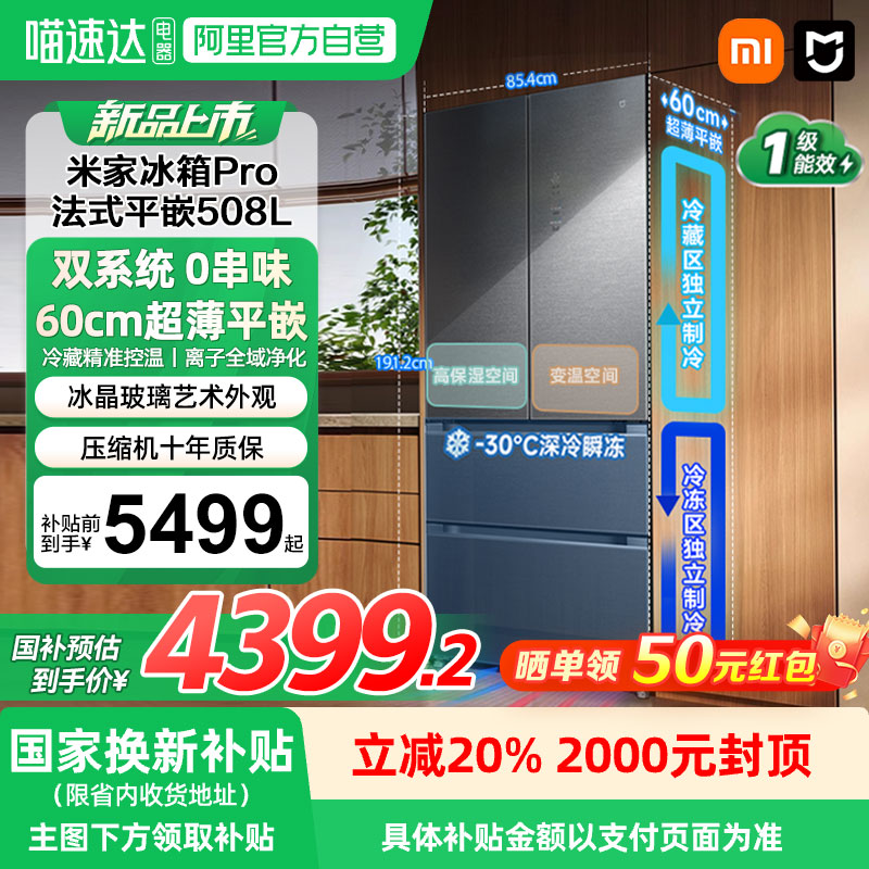 新品小米米家冰箱Pro法式双系统60cm超薄508L四门大容量家用04