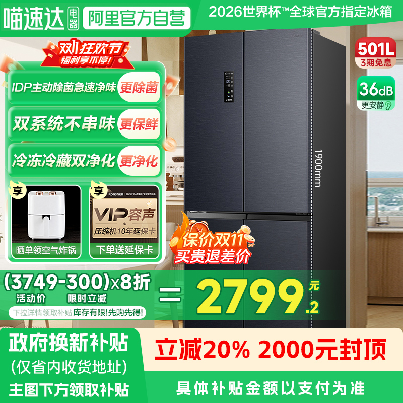 国补20%|501pro净味双系统冰箱